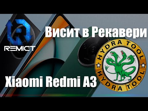 Видео: Упал в рекавери Xiaomi Redmi A3