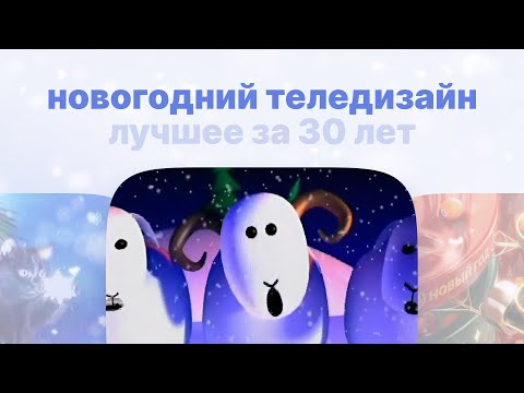 Видео: Новогоднее оформление екатеринбургского ТВ. Лучшее за 30 лет / екб tv rec