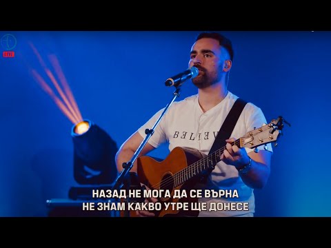 Видео: ТУК СЕГА (Here Again) - (Нова Вълна 2023 "Приближаване")