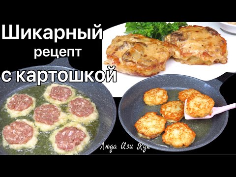 Видео: 🍀Бандуряники деруны с мясом с грибным соусом, Из картофеля рецепт из картошки в духовке с картошкой