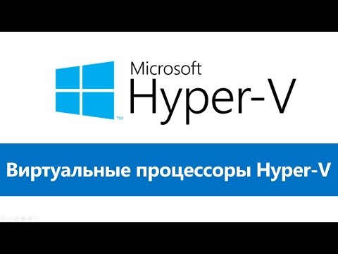 Видео: Виртуальные процессоры Hyper-V