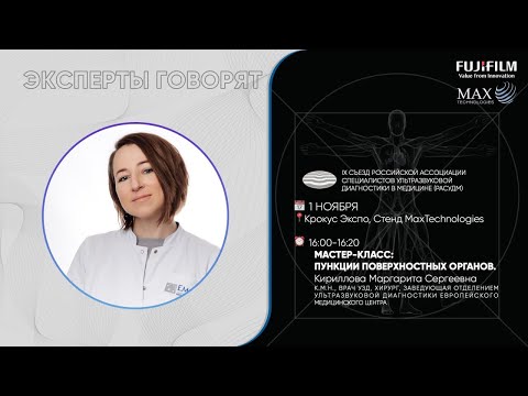 Видео: ПУНКЦИИ ПОВЕРХНОСТНЫХ ОРГАНОВ ПОД УЗ-КОНТРОЛЕМ. КИРИЛЛОВА М.С. (РАСУДМ 2023)