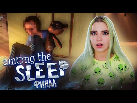 Видео: Я В ШОКЕ... А ВЫ? ФИНАЛ ► Among The Sleep / Среди сна ► ПРОХОЖДЕНИЕ ИНДИ-ХОРРОР