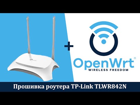 Видео: Прошивка TP Link TLWR842N на OpenWRT v21.02.3