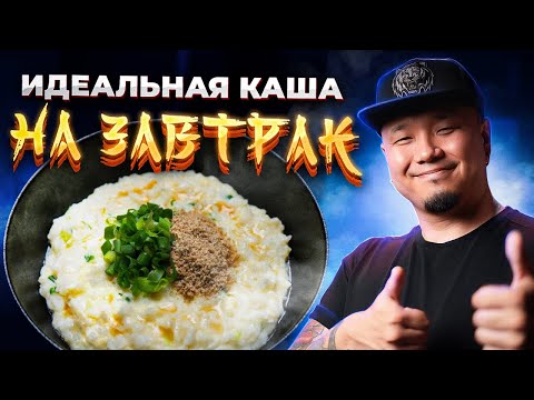 Видео: Идеальная КАША НА ЗАВТРАК по-корейски | Яичная рисовая каша КЕРАНЧУК 계란죽