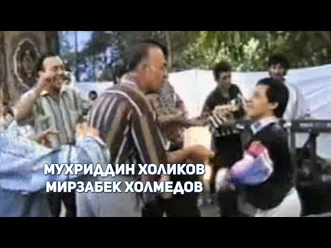 Видео: Сарбон гурихи & Мухриддин Холиков : Мирзабек Холмедов, Обид Асамов Валижон Шамшиев