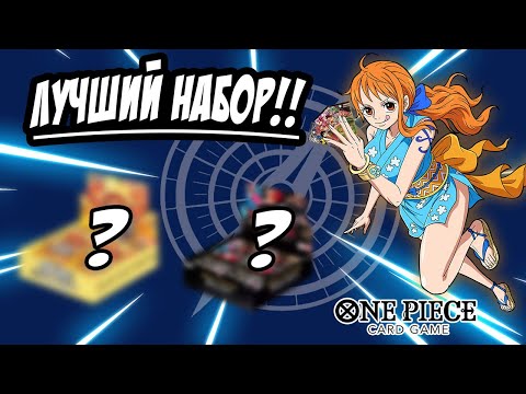 Видео: One Piece TCG: Вам стоит начать собирать эти наборы!