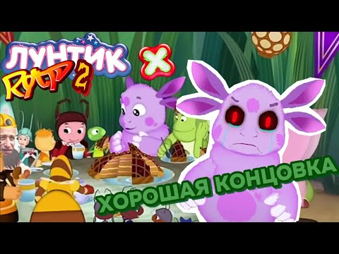 Видео: ЛУНТИК Х ЛОХАНУЛСЯ | Luntik X RYTP #2