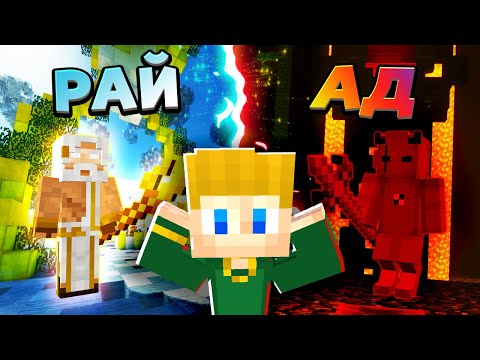 Видео: Куда я попал после СМЕРТИ? РАЙ или АД? #ЖизньПЕТИ