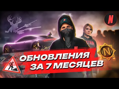 Видео: ОБНОВЛЕНИЯ ЗА 7 МЕСЯЦЕВ НА NEXTRP!