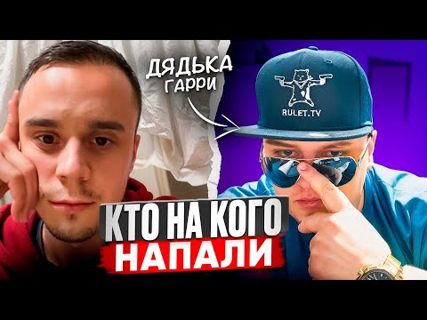 Видео: Кто на кого "НАПАЛИ" ??? ТРАЛИ-ВАЛИ!!! 🔥ЧАТРУЛЕТКА🔥