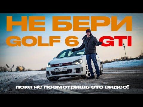 Видео: Все что нужно знать о Golf 6 GTI!