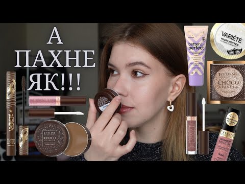Видео: Усе обличчя новинками від EVELINE | Eveline Choco Glamour