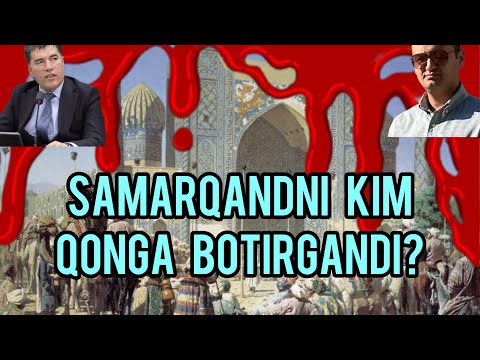 Видео: САМАРҚАНДНИ  АСЛИДА  КИМ  ҚИРҒИН  ҚИЛДИ?