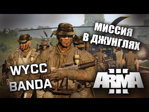 Видео: Arma 3 *МИССИИ С БАНДОЙ* #2 (Стрим от 19.04.2022)