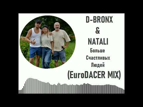 Видео: Ди Бронкс и Натали - Больше Счастливых Людей