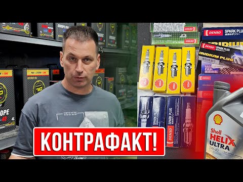 Видео: МНОГО ПАЛЕНЫХ СВЕЧЕЙ! Дворники Denso. Опять поддельный Hyundai. Подборка подделок за неделю