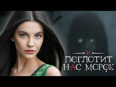 Видео: НАЙДИ МЕНЯ.../ "И Поглотит Нас Морок"🥀1 сезон 3 серия/Клуб Романтики❤️