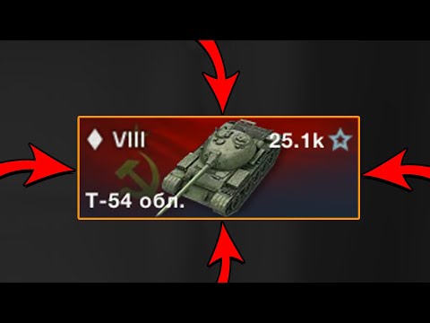 Видео: КУПИЛ Т54 обл. в World of Tanks Blitz