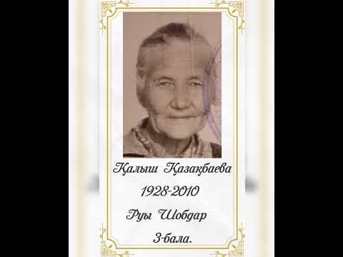 Видео: Керізбұлақ ауылының батыр аналары