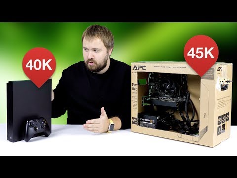 Видео: Xbox One X за 40 тыс. vs. PC на букву Х за 45 тыс.