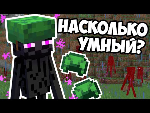 Видео: ЭНДЕРМЕН - НАСКОЛЬКО УМНЫЙ ? Майнкрафт Эксперименты - MrGridlock