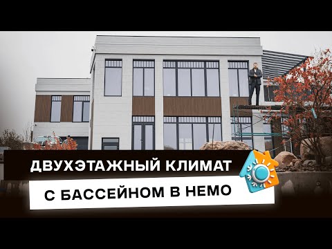 Видео: Как мы сделали комфорт в коттеджном поселке НЕМО | Реальный отзыв заказчика