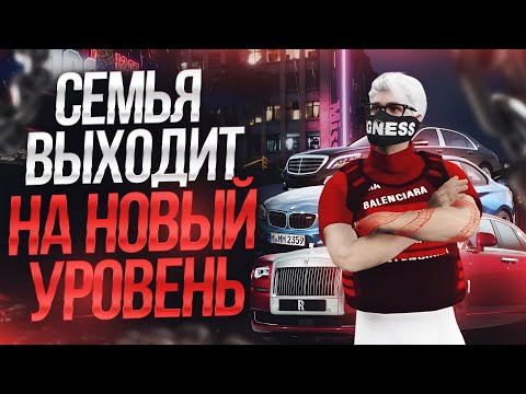 Видео: НАША СЕМЬЯ БОГАТА! l ECLIPSE GTA 5 RP