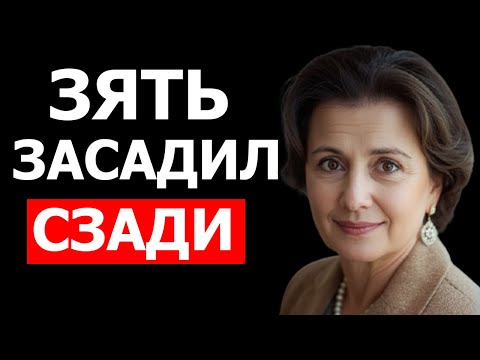 Видео: ТЁЩА СЕДЕЛА НА КУХНЕ А ЗЯТЬ ВЫГЛЯДЫВАЛ И ХОТЕЛ...