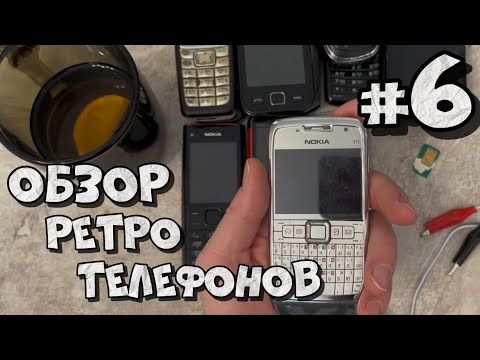 Видео: Обзор ретро телефонов с Авито | часть 6