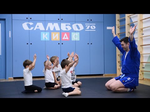 Видео: ОФП с элементами Самбо/Дзюдо. Группа 3-5 лет