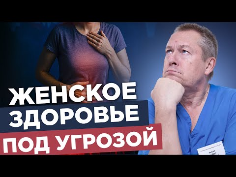 Видео: 💃 Женское здоровье: правда, что скрывают врачи!