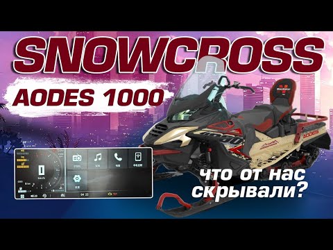 Видео: Интересные особенности новинки 2024 снегохода Snowcross 1000 SWT