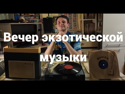 Видео: Патефонные пластинки из Монголии! Что слушали в МНР в начале XX века?
