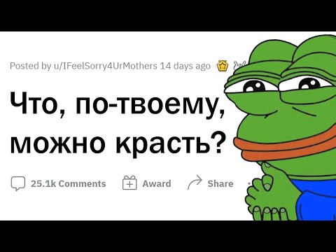 Видео: Что МОЖНО КРАСТЬ без зазрения совести?