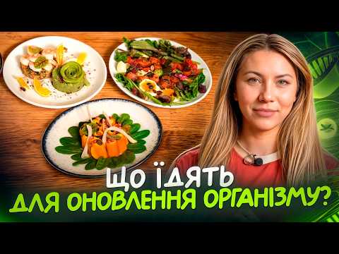 Видео: Детокс-меню: 3 страви для мікробіому та швидкого схуднення
