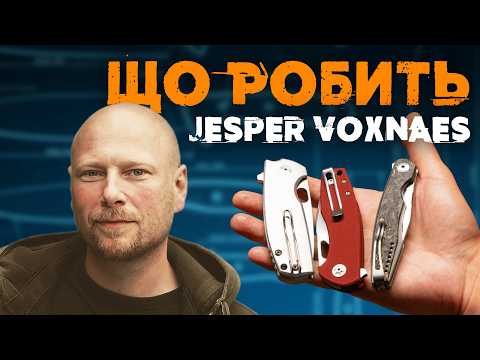 Видео: Найкращі дизайни: Яспер Вокснес – ТОП 5 ножів