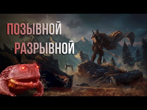 Видео: Skyrim Requiem for a Balance ⚔️ БЕЗ СМЕРТЕЙ ⚔️ Позывной разрывной