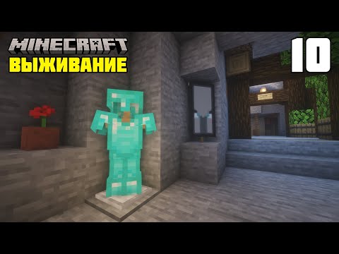 Видео: Майнкрафт Ванилла - 10 серия: НОВАЯ БРОНЯ и ЧАРЫ! (Minecraft 1.20)