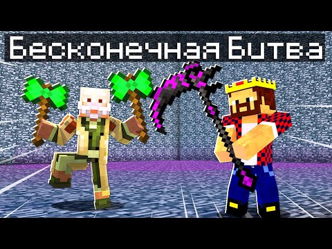 Видео: БЕСКОНЕЧНАЯ БИТВА В БЕДРОКОВОЙ КОРОБКЕ! МАЙНКРАФТ БИТВА В БЕДРОКОВОЙ КОРОБКЕ