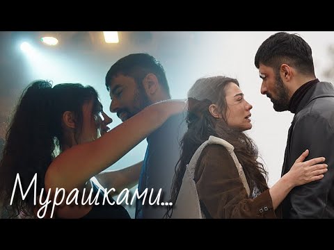 Видео: Тахир и Фарах - Мурашками...