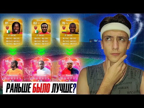 Видео: ВЕРНУЛ ЛЕГЕНДАРНОЕ ТРИО ИЗ FIFA 15 / РАНЬШЕ БЫЛО ЛУЧШЕ?