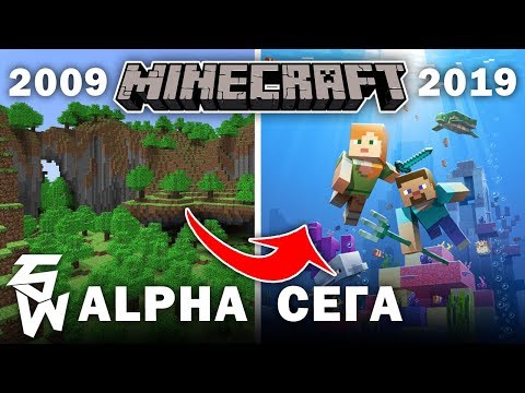 Видео: Minecraft от ALPHA до СЕГА