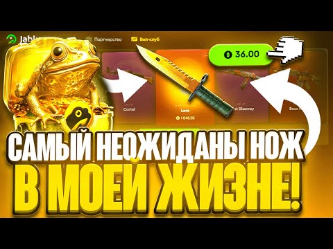 Видео: САМЫЙ НЕОЖИДАННЫЙ НОЖ ЗА 100.000! КАК ОН ВООБЩЕ ВЫПАЛ НА JABKA SKIN!???