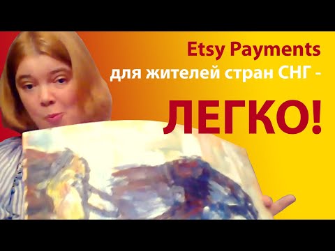 Видео: Как зарегистрировать магазин с Этси пейментс,  где можно продавать кроме Etsy #Уютный_Вечер_с_Ладой