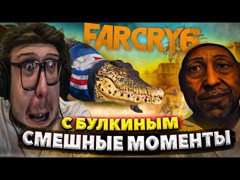 Видео: СМЕШНЫЕ МОМЕНТЫ С БУЛКИНЫМ #117! БЕЗУМИЕЕЕЕЕЕЕЕЕЕЕЕЕ! (feat. TopKalash)