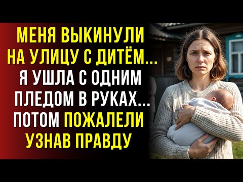 Видео: Родители отвернулись от меня и моего ребёнка… а потом пожалели, увидев правду.