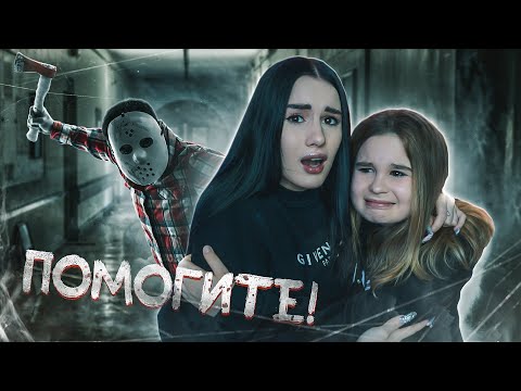 Видео: МАНЬЯК ЗАКРЫЛ НАС В ПОДВАЛЕ😭 АДСКАЯ ЗАБРОШКА! ПОМОГИТЕ