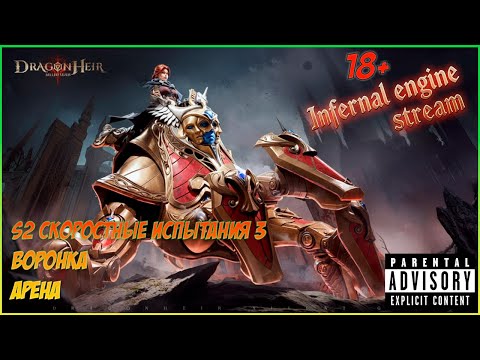 Видео: Играем в S2 🐉Dragonheir:Silent Gods🐉