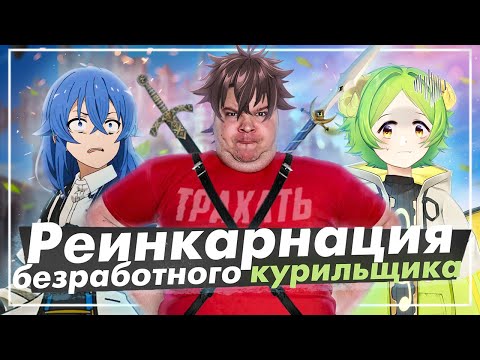 Видео: Самый Шизовый Исекай | Я Получил Читерские Способности в Другом Мире и Стал Имбой в Реальном